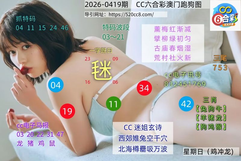 CC六合澳门跑马图0419期